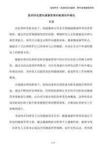 醫(yī)藥研發(fā)團(tuán)隊(duì)健康管理的敏捷協(xié)作模式