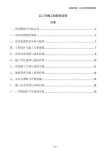 以工代賑工程管理流程