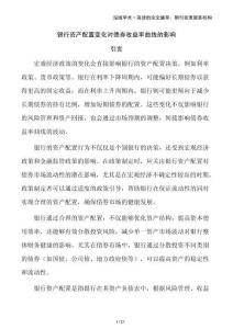 銀行資產(chǎn)配置變化對債券收益率曲線的影響