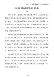 引入智能語音助手提升居住生活便捷性