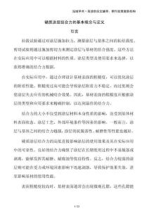 硬質(zhì)涂層結(jié)合力的基本概念與定義