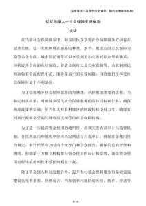 優(yōu)化殘障人士社會保障支持體系