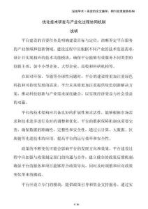 優(yōu)化技術(shù)研發(fā)與產(chǎn)業(yè)化過程協(xié)同機制