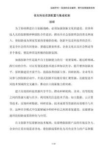 優(yōu)化科技資源配置與集成機制