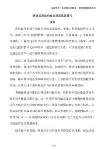 優(yōu)化能源結(jié)構(gòu)推動(dòng)清潔能源替代