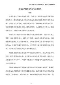 優(yōu)化農(nóng)機(jī)服務(wù)市場化與經(jīng)營模式