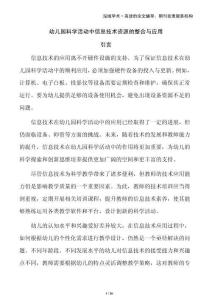 幼兒園科學(xué)活動(dòng)中信息技術(shù)資源的整合與應(yīng)用