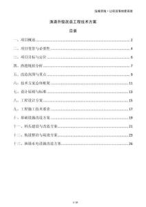 漁港升級(jí)改造工程技術(shù)方案