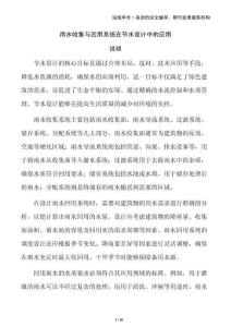 雨水收集與回用系統(tǒng)在節(jié)水設(shè)計(jì)中的應(yīng)用