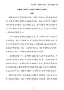 園林設(shè)計理論與實操結(jié)合提升競賽成果