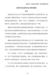 原材料供應鏈風險及其管理策略