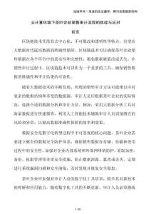 云計算環(huán)境下茶葉企業(yè)銷售審計流程的挑戰(zhàn)與應對
