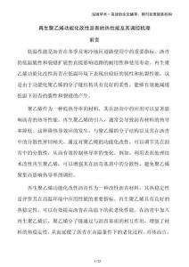 再生聚乙烯功能化改性瀝青的熱性能及其調(diào)控機(jī)理