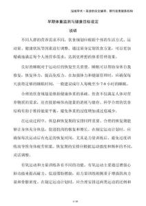 早期體重監(jiān)測(cè)與健康目標(biāo)設(shè)定