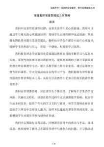 增強(qiáng)教師課堂管理能力的策略