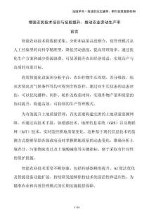 增強農(nóng)民技術(shù)培訓(xùn)與技能提升，推動農(nóng)業(yè)勞動生產(chǎn)率