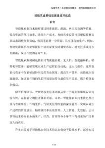 增強(qiáng)農(nóng)業(yè)基礎(chǔ)設(shè)施建設(shè)和改造