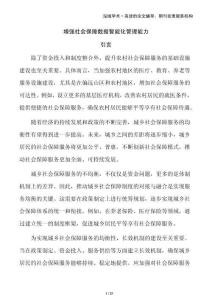 增強(qiáng)社會保障數(shù)據(jù)智能化管理能力