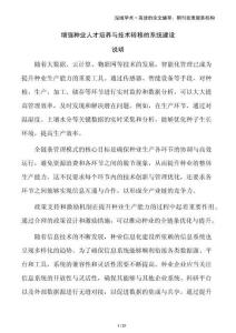 增強(qiáng)種業(yè)人才培養(yǎng)與技術(shù)轉(zhuǎn)移的系統(tǒng)建設(shè)