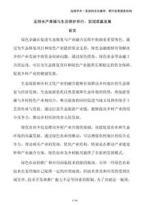 支持水產(chǎn)養(yǎng)殖與生態(tài)保護并行，實現(xiàn)雙贏發(fā)展