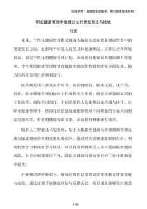 職業(yè)健康管理中敏捷方法的優(yōu)化路徑與挑戰(zhàn)