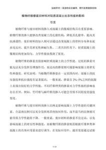 植物纖維摻廢舊材料對輕質(zhì)混凝土抗凍性能的影響