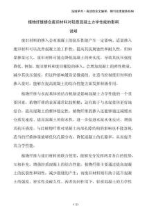 植物纖維摻合廢舊材料對輕質(zhì)混凝土力學性能的影響