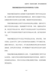 智能穿戴設(shè)備如何優(yōu)化體育課程設(shè)計與實施