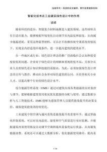 智能化技術(shù)在工業(yè)建筑綠色設(shè)計中的作用