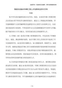 智能化設(shè)備對車輛工程人才培養(yǎng)的支持與引導(dǎo)