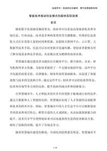 智能技術(shù)推動(dòng)創(chuàng)業(yè)模式創(chuàng)新的實(shí)際效果
