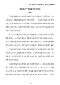 柞蠶生產(chǎn)環(huán)境質(zhì)量標(biāo)準(zhǔn)的構(gòu)建