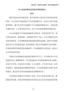 中小企業(yè)創(chuàng)新創(chuàng)業(yè)資源共享機制設(shè)計