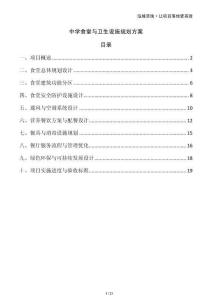 中學(xué)食堂與衛(wèi)生設(shè)施規(guī)劃方案