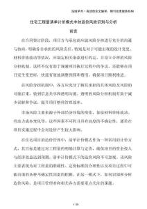 住宅工程量清單計價模式中的造價風險識別與分析