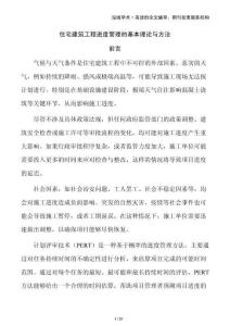 住宅建筑工程進度管理的基本理論與方法