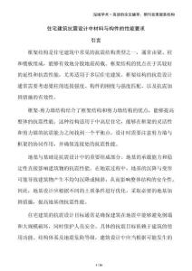 住宅建筑抗震設(shè)計中材料與構(gòu)件的性能要求