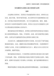住宅建筑外立面防火設計的創(chuàng)新與應用
