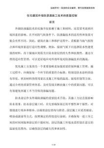 住宅建筑外墻防滲漏施工技術(shù)的質(zhì)量控制