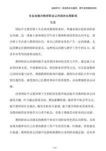 專業(yè)發(fā)展對教師職業(yè)認(rèn)同感的長期影響