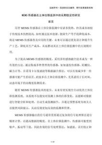 MEMS傳感器在土體位移監(jiān)測中的長期穩(wěn)定性研究