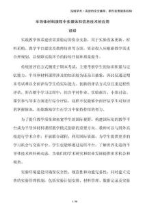 半導(dǎo)體材料課程中多媒體和信息技術(shù)的應(yīng)用