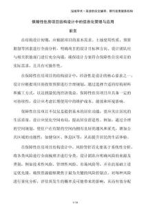 保障性住房項目結構設計中的信息化管理與應用