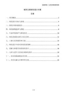 城市公園綠化設(shè)計方案