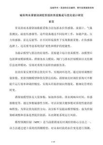 城市雨水滯留池調控系統(tǒng)的系統(tǒng)集成與優(yōu)化設計研究