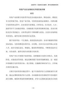 傳統(tǒng)產(chǎn)業(yè)企業(yè)智能化升級(jí)實(shí)施步驟