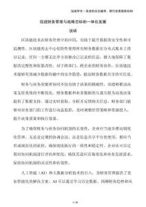 促进财务管理与战略目标的一体化发展