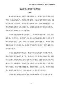 促進(jìn)農(nóng)村人才引進(jìn)和技術(shù)培訓(xùn)