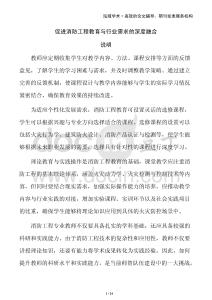 促進(jìn)消防工程教育與行業(yè)需求的深度融合