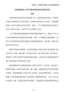 地鐵盾構(gòu)施工對住宅建筑物結(jié)構(gòu)安全影響評估